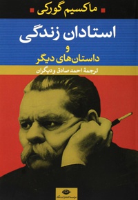 استادان زندگی